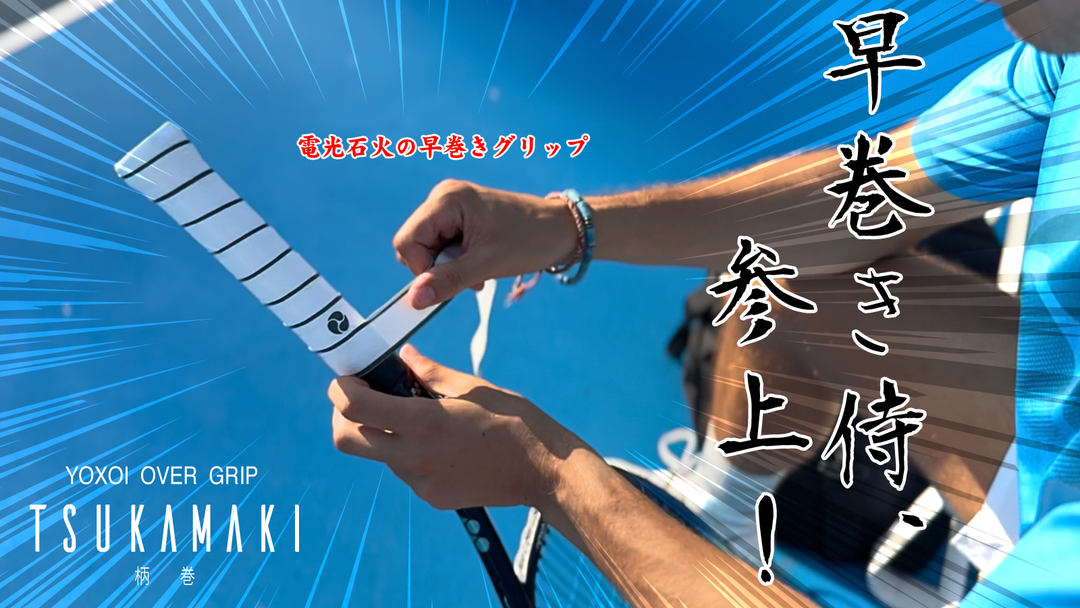 YOXOI × Makuake 第3弾スタート!