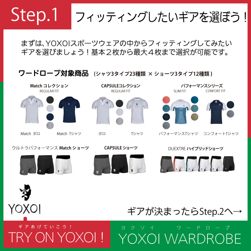 YOXOI ワードローブ