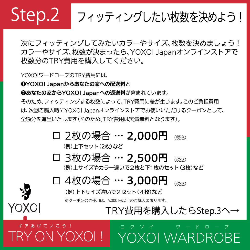 YOXOI ワードローブ