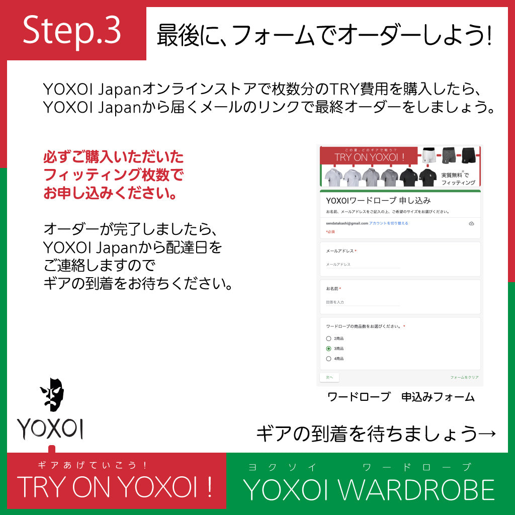 YOXOI ワードローブ