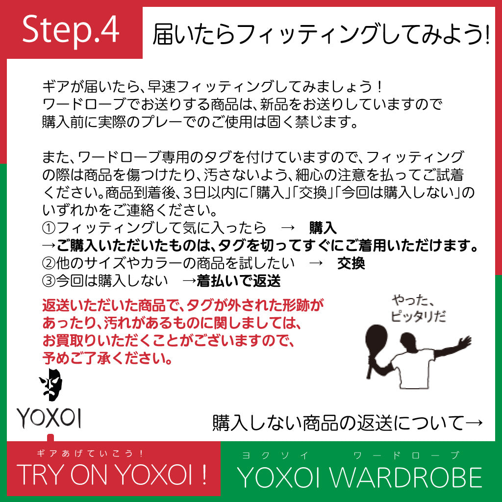 YOXOI ワードローブ